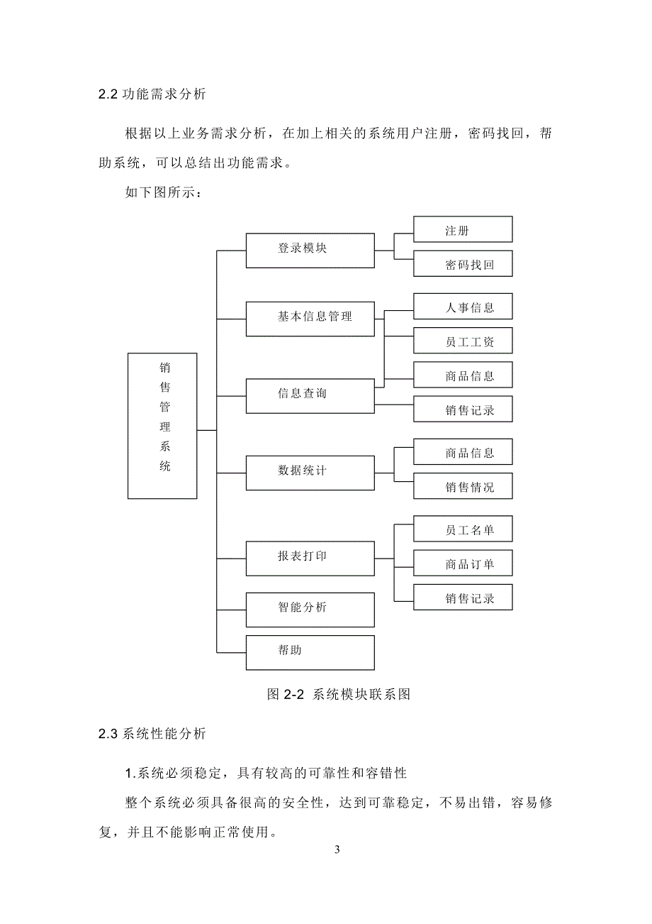 销售管理与智能分析系统毕业论文_第4页