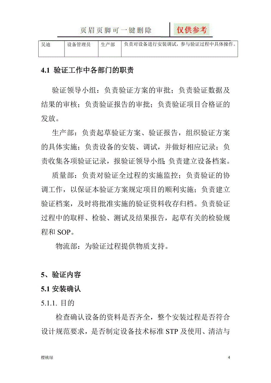 LDZH型立式压力蒸汽灭菌器验证方案行业材料_第5页