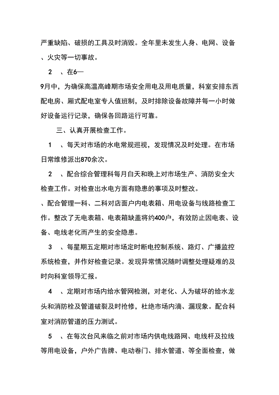 2016年物业电工组年终总结_第2页