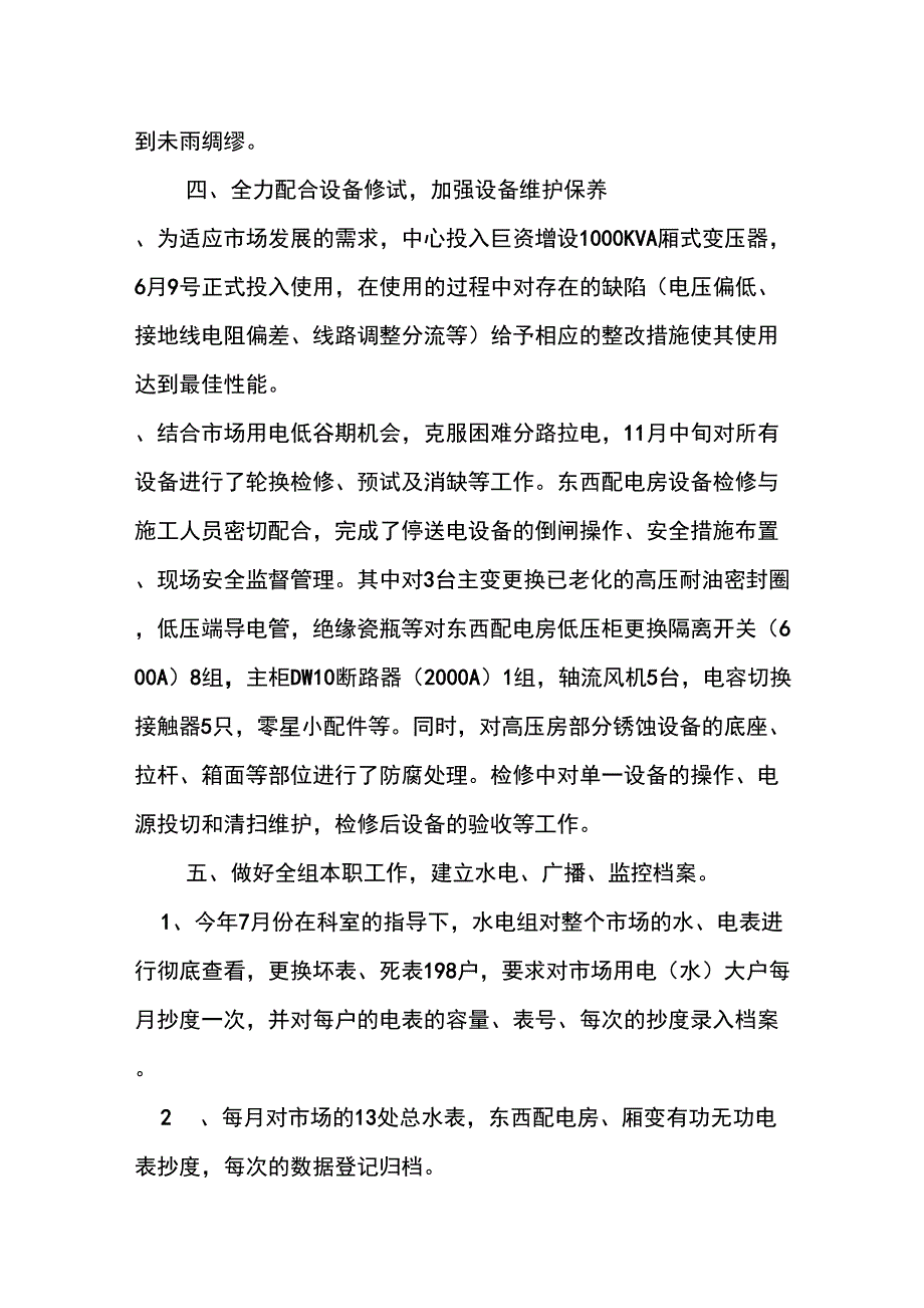 2016年物业电工组年终总结_第3页