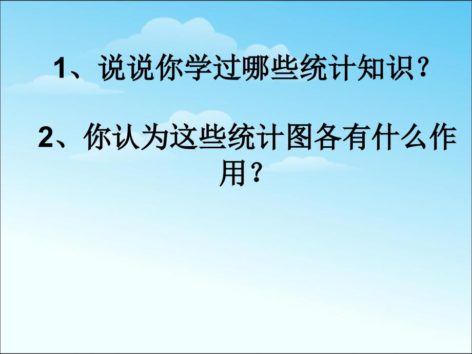 六年级数学下册《统计与概率可能性》总复习课件.ppt_第2页