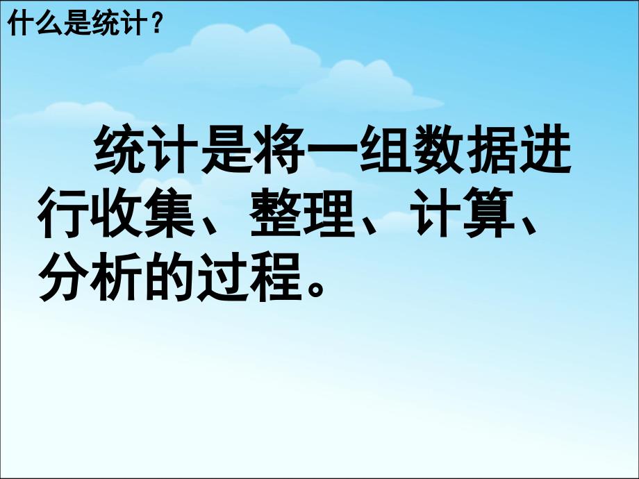 六年级数学下册《统计与概率可能性》总复习课件.ppt_第3页