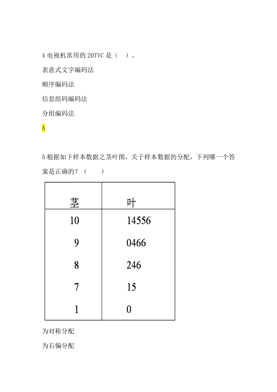 第七届2016全国大学生市场调查大赛题库5含答案.doc_第2页