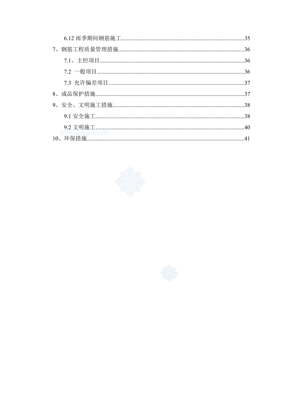 [安徽]高层住宅楼钢筋工程施工方案(滚轧直螺纹连接)_secret_第2页