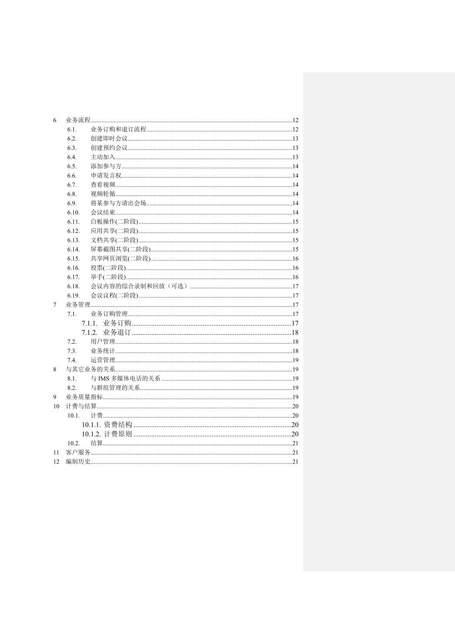 中国移动CMIMS视频会议业务规范_第3页