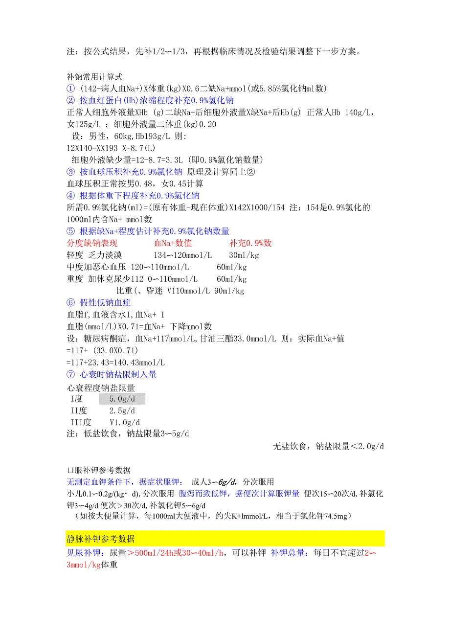 常用医学计算公式_第3页