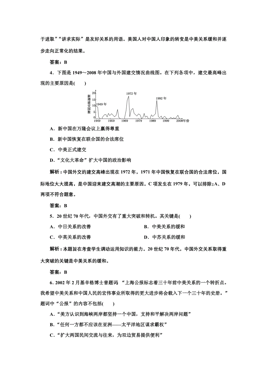 第1部分专题五二课时跟踪训练_第2页