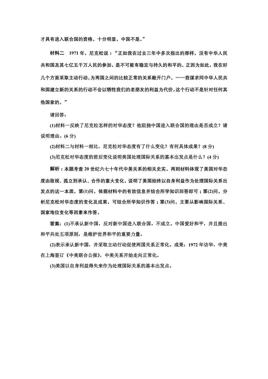 第1部分专题五二课时跟踪训练_第4页