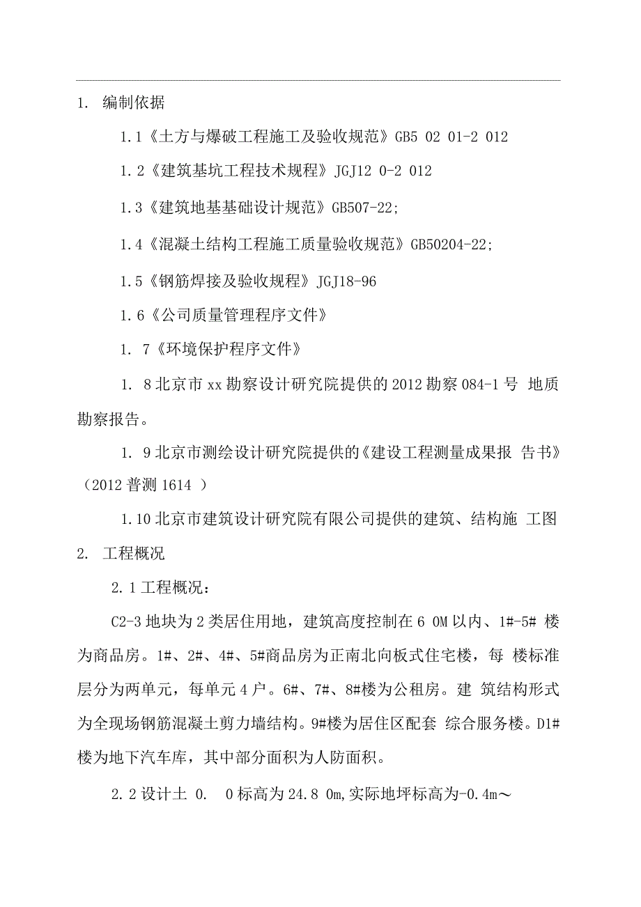 土方支护钢筋挂网方案.docx_第2页