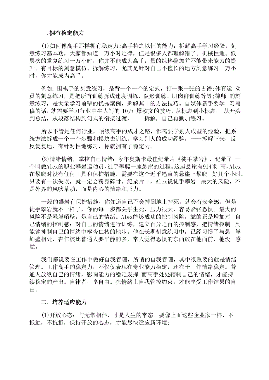 职场高手五大能力_第1页