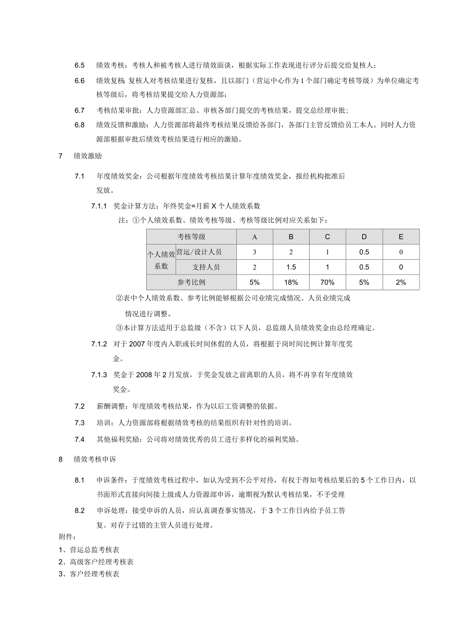 员工绩效考核办法及实施_第2页