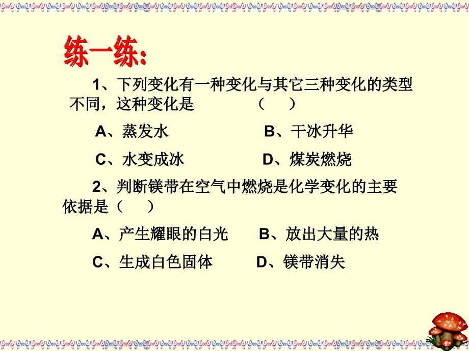 2016年九年级化学第一单元复习课件_第3页