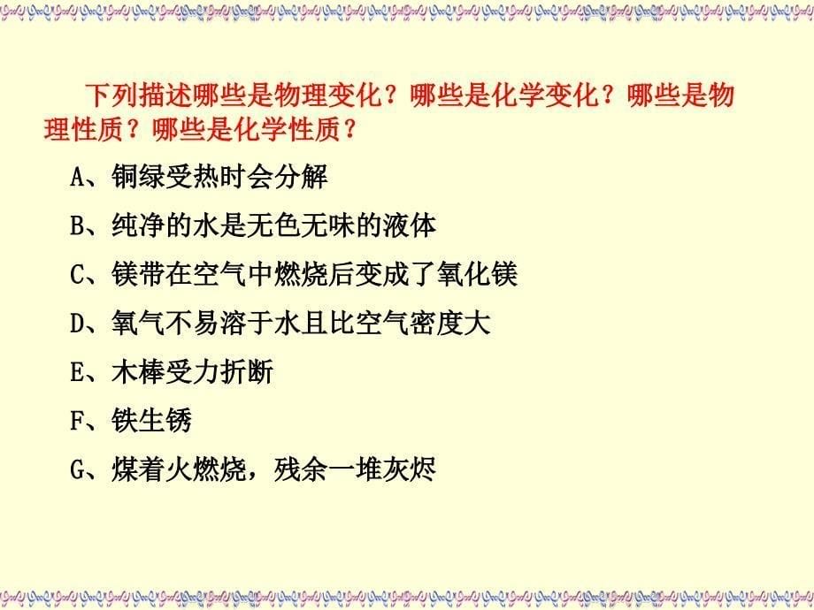 2016年九年级化学第一单元复习课件_第5页