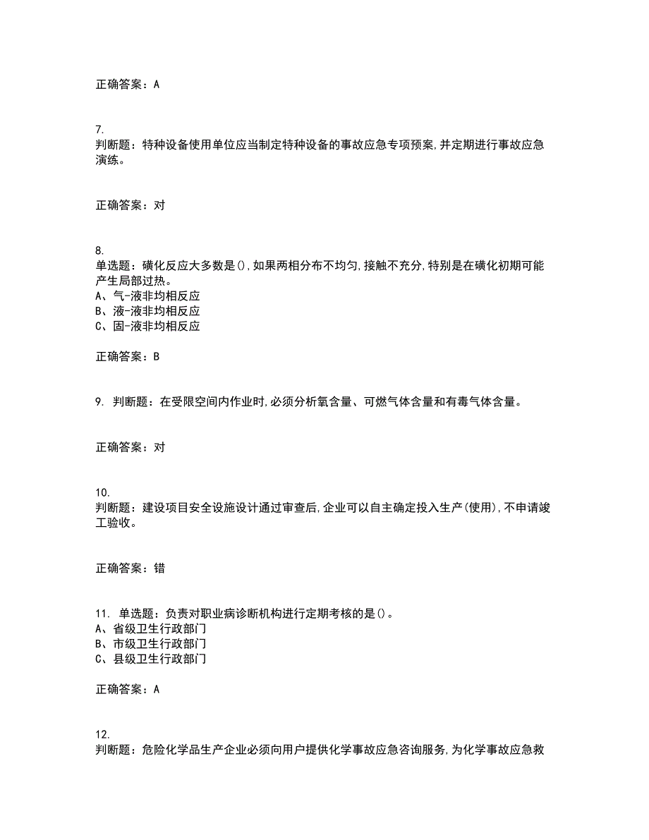 磺化工艺作业安全生产资格证书资格考核试题附参考答案66_第2页