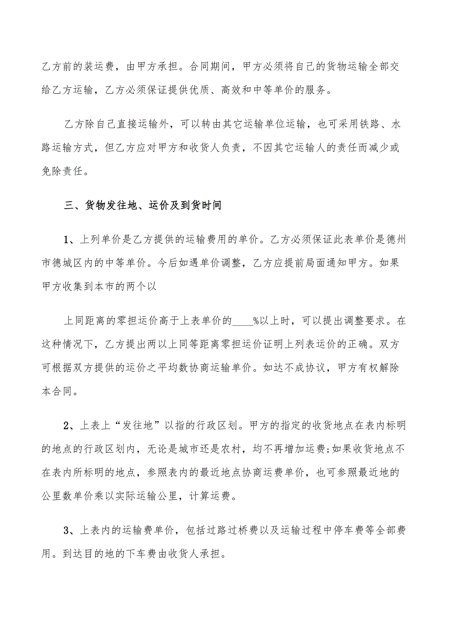 2022年车辆运输合同协议书范本_第2页