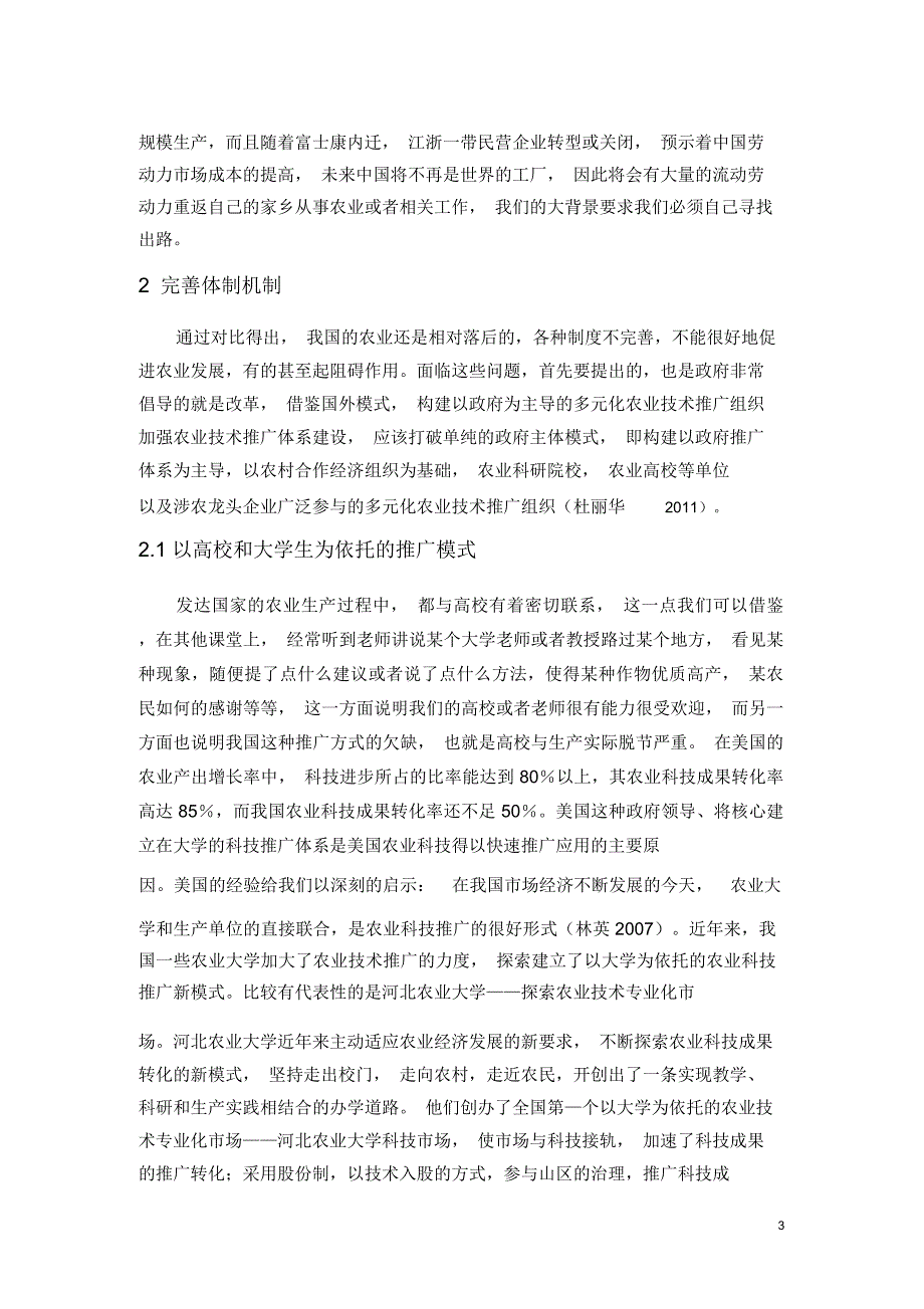 农业技术推广课程论文_第3页