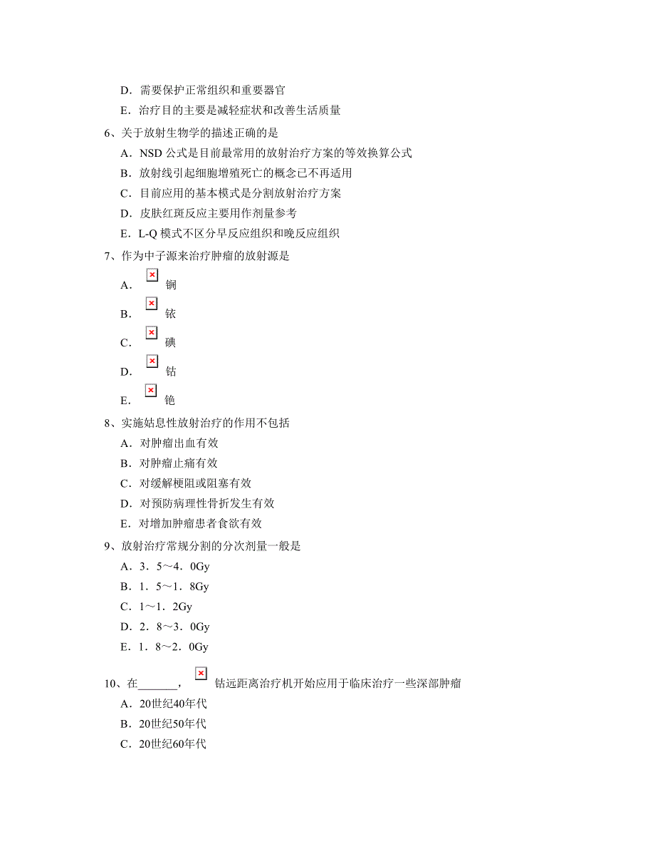 最新卫生资格肿瘤放射治疗技术考试题无忧 资料全整下载.doc_第2页