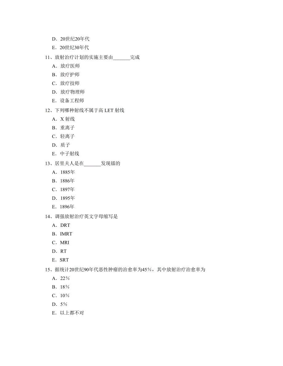 最新卫生资格肿瘤放射治疗技术考试题无忧 资料全整下载.doc_第3页