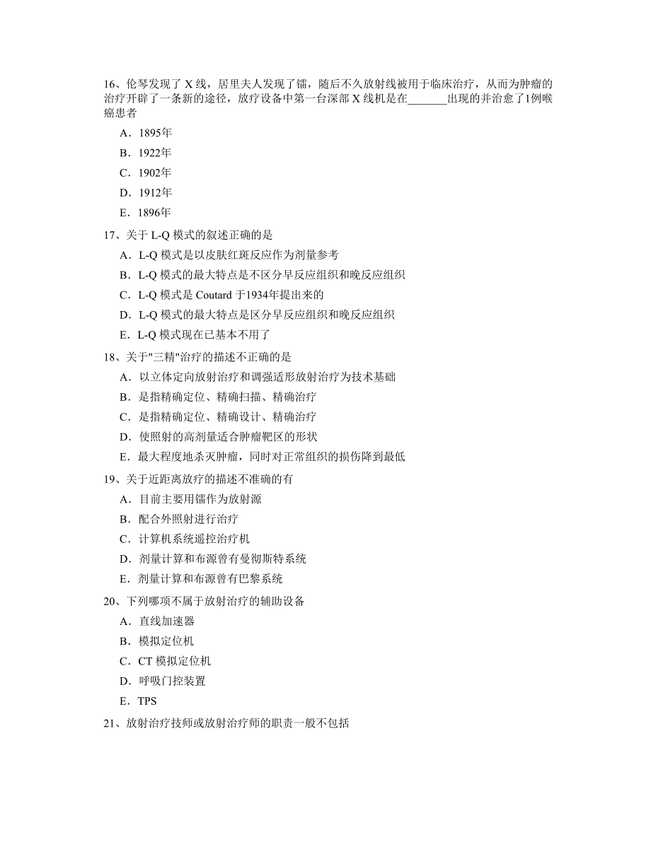 最新卫生资格肿瘤放射治疗技术考试题无忧 资料全整下载.doc_第4页