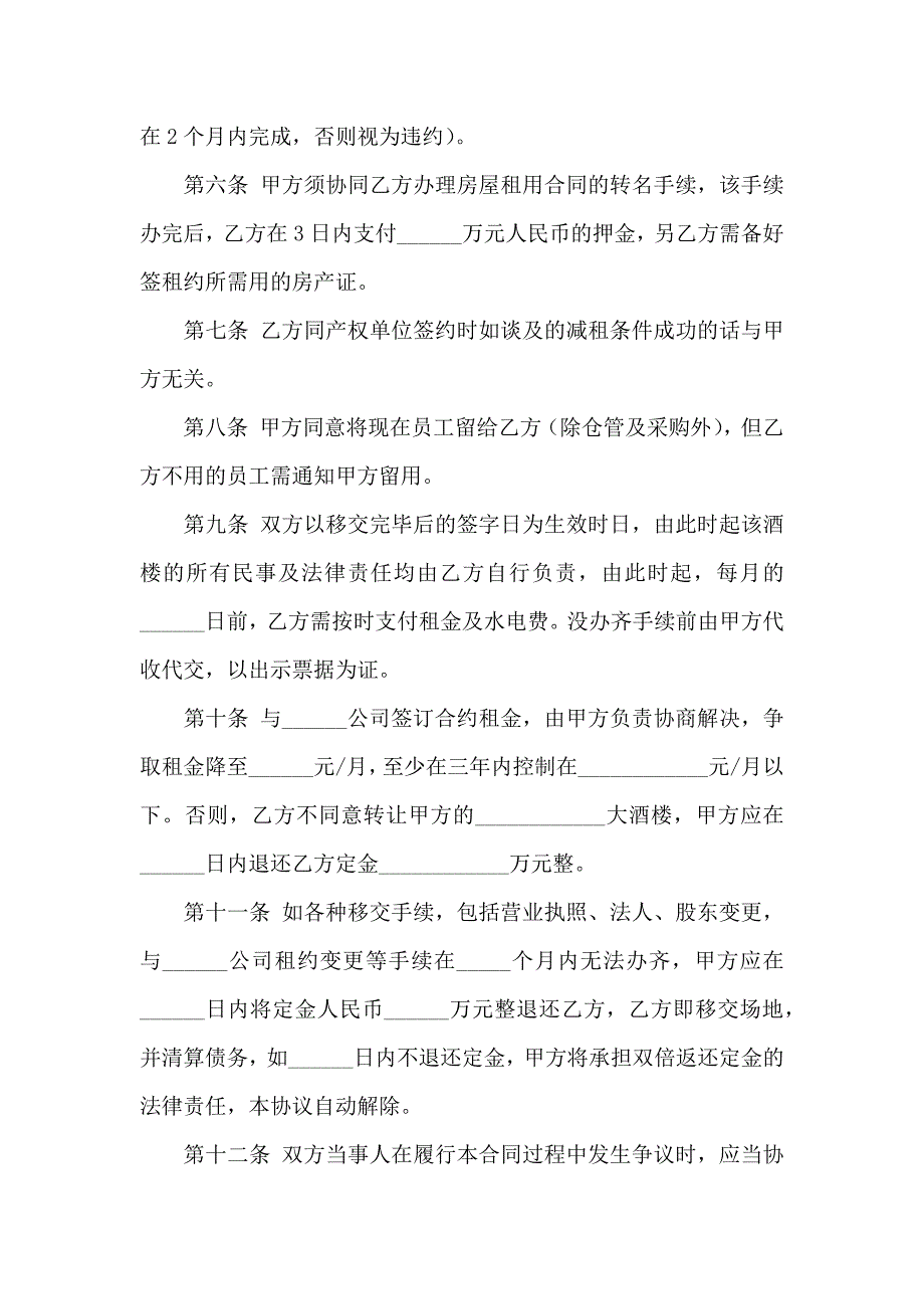 转让合同范文汇编九篇_第3页