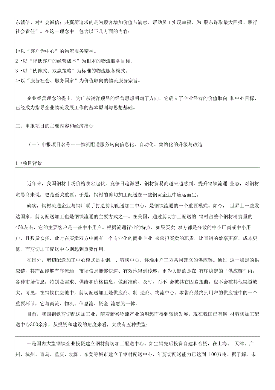 东莞市商贸流通业发展专项资金项目可行性研究报告_第3页