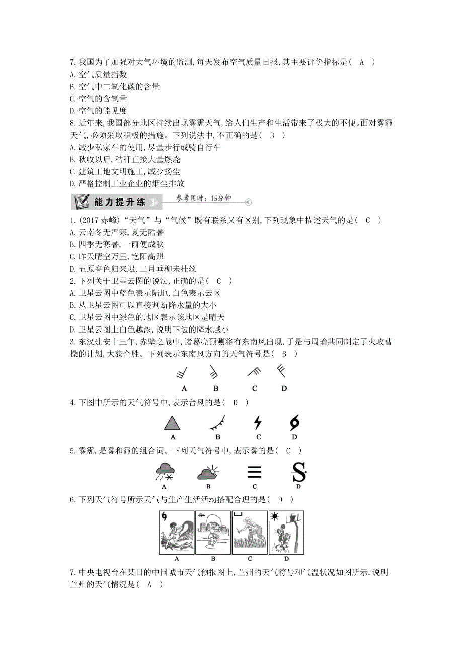 【精品】七年级地理上册第三章第一节多变的天气课时训练新版新人教版_第2页