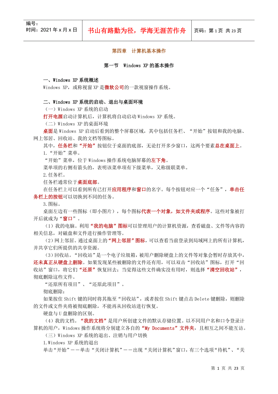 初级会计电算化网校讲义401_第1页