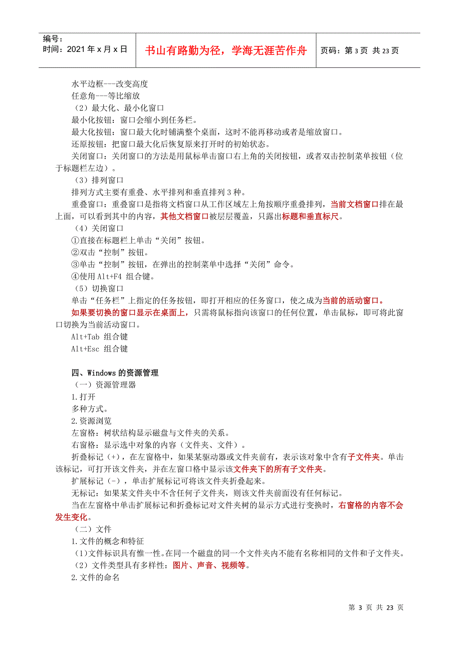 初级会计电算化网校讲义401_第3页