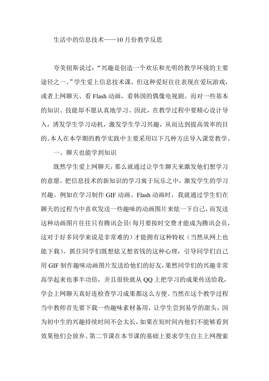 生活中的信息技术——10月份教学反思_第1页