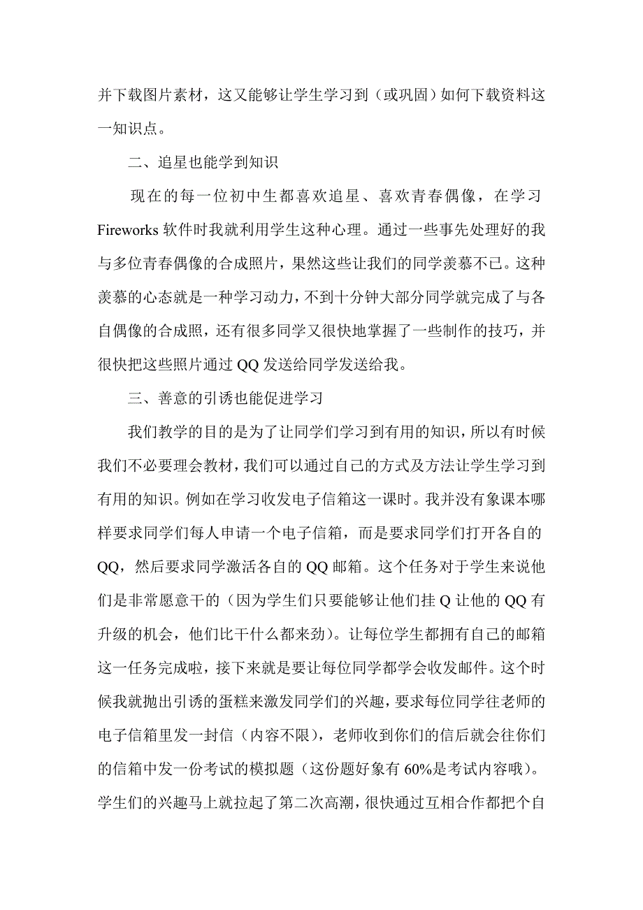 生活中的信息技术——10月份教学反思_第2页