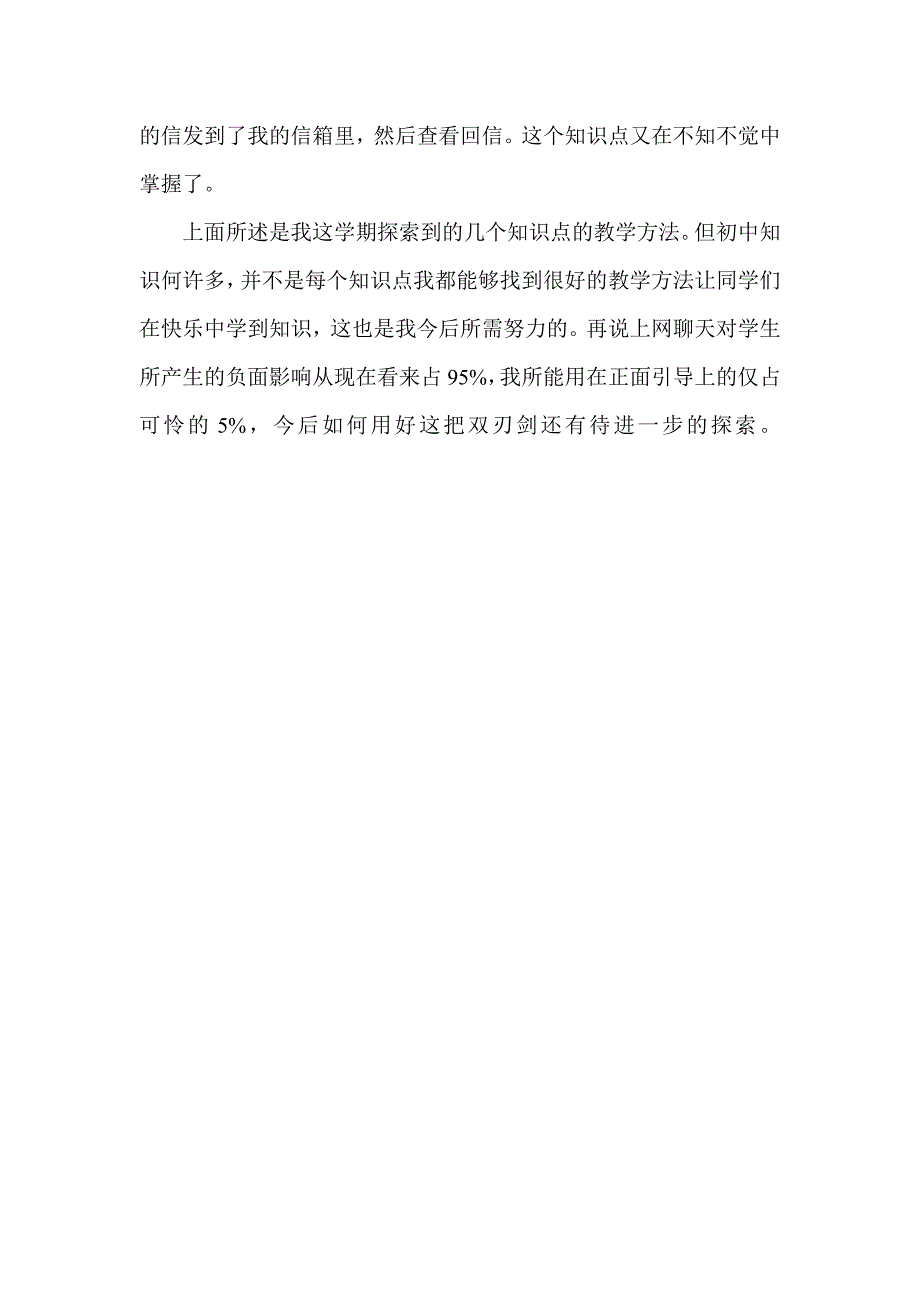 生活中的信息技术——10月份教学反思_第3页