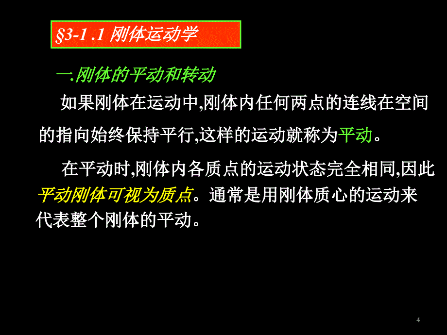 大学物理：第3章刚体力学基础_第4页