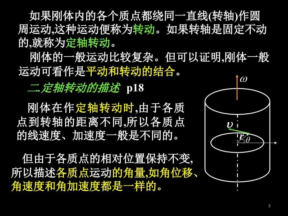 大学物理：第3章刚体力学基础_第5页