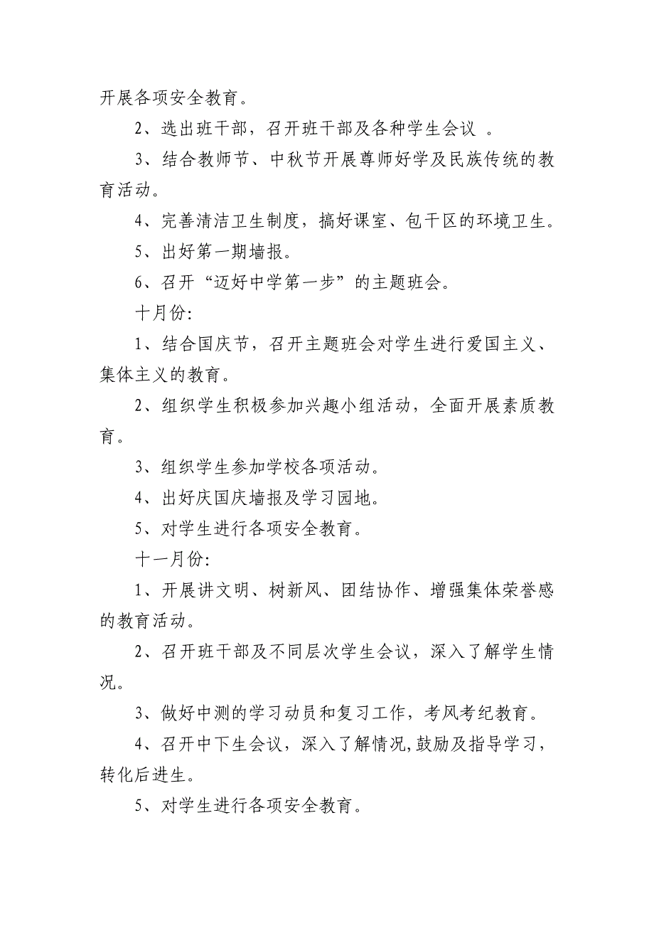 七年级上学期班主任工作计划.doc_第4页