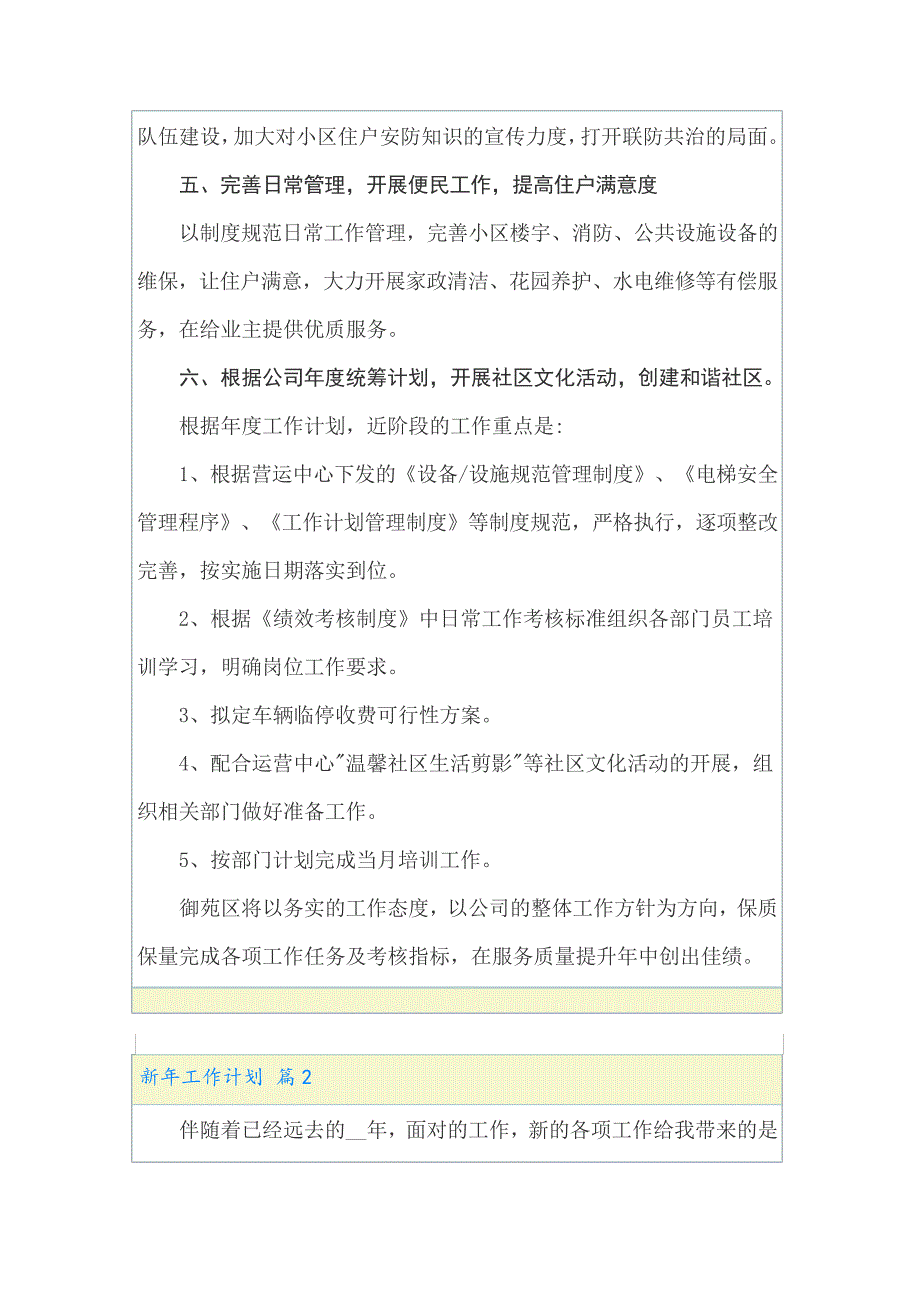 2022年新年工作计划锦集6篇22631_第2页