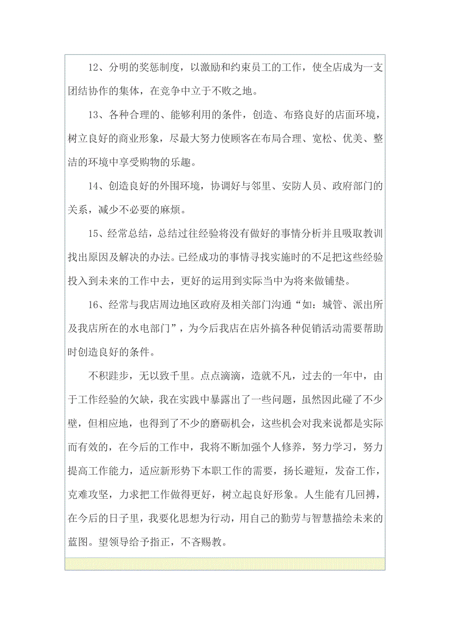 2022年新年工作计划锦集6篇22631_第4页