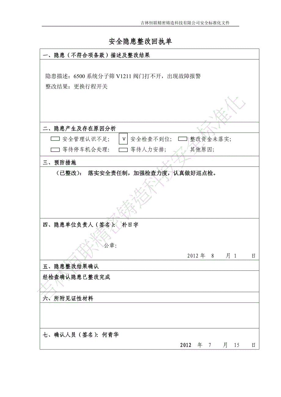 安全隐患整改回执单_第1页