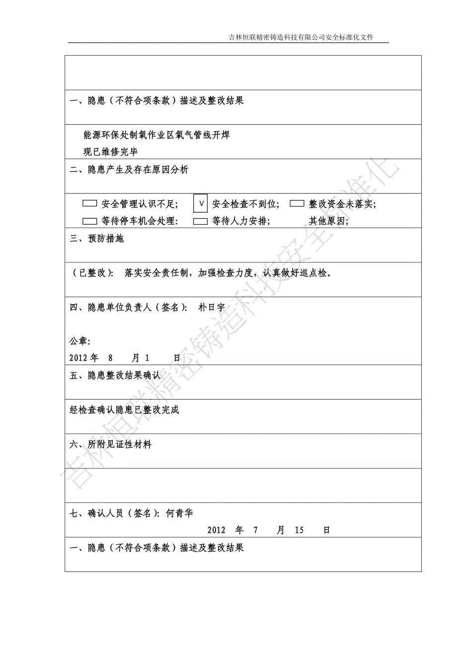 安全隐患整改回执单_第2页