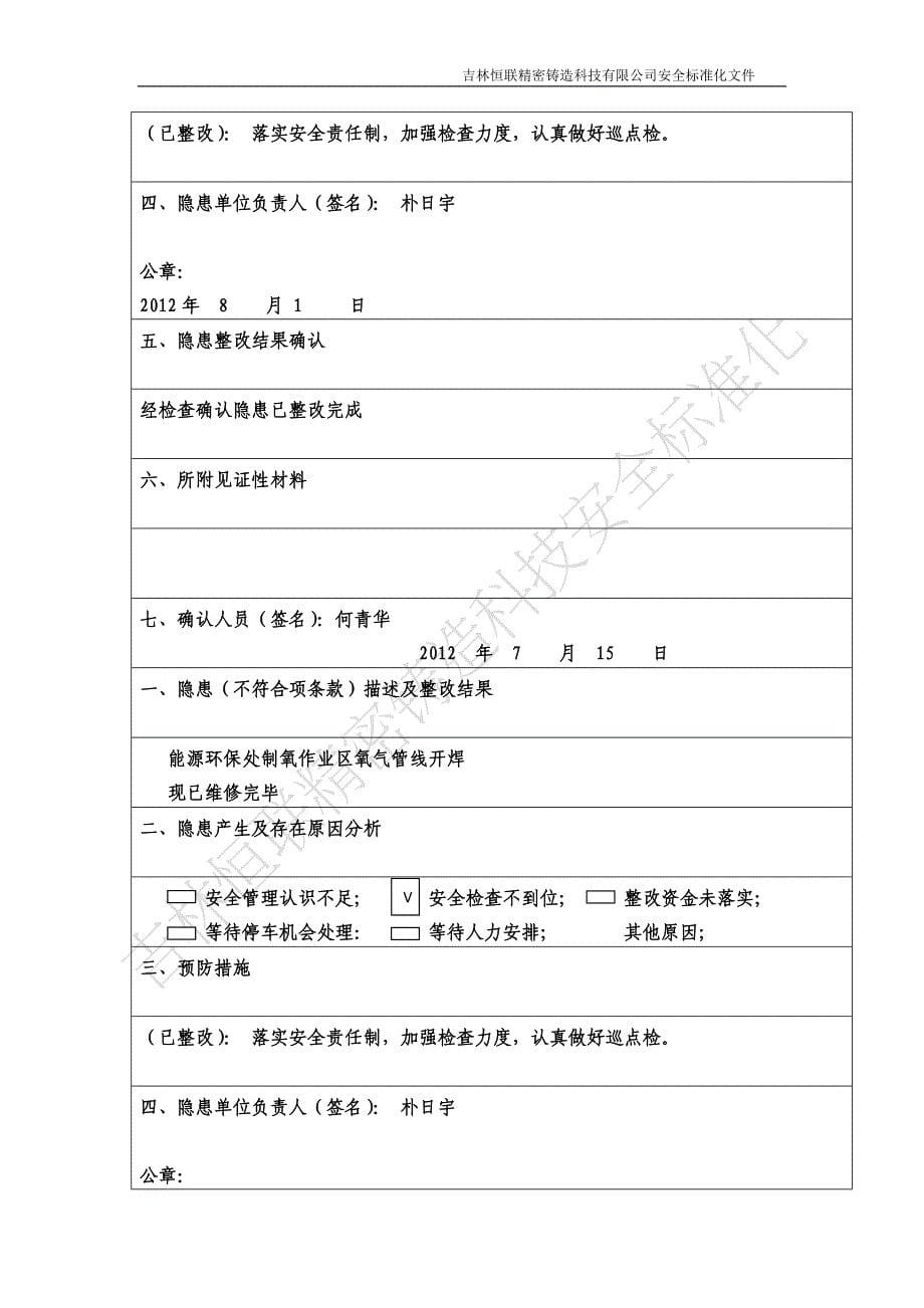 安全隐患整改回执单_第5页