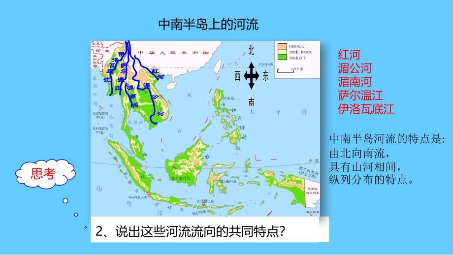 中考地理一轮复习：中南半岛的地形与城市分布及热带旅游业_第4页