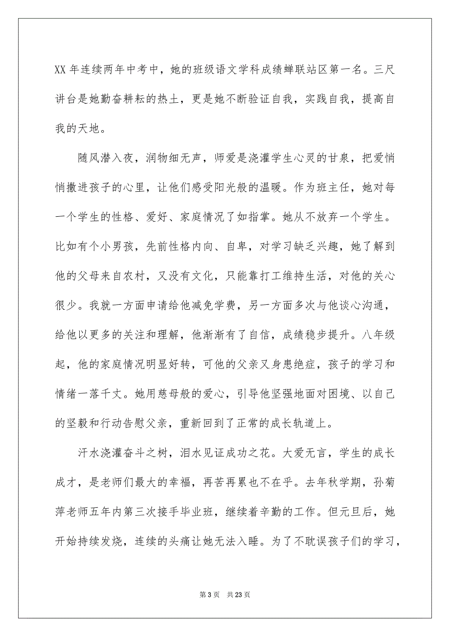 实用的教师自我总结模板集合6篇_第3页