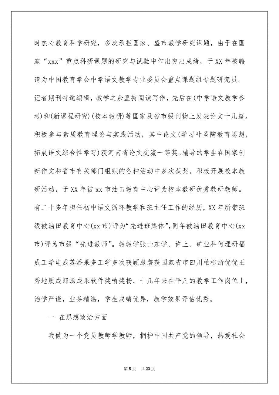 实用的教师自我总结模板集合6篇_第5页