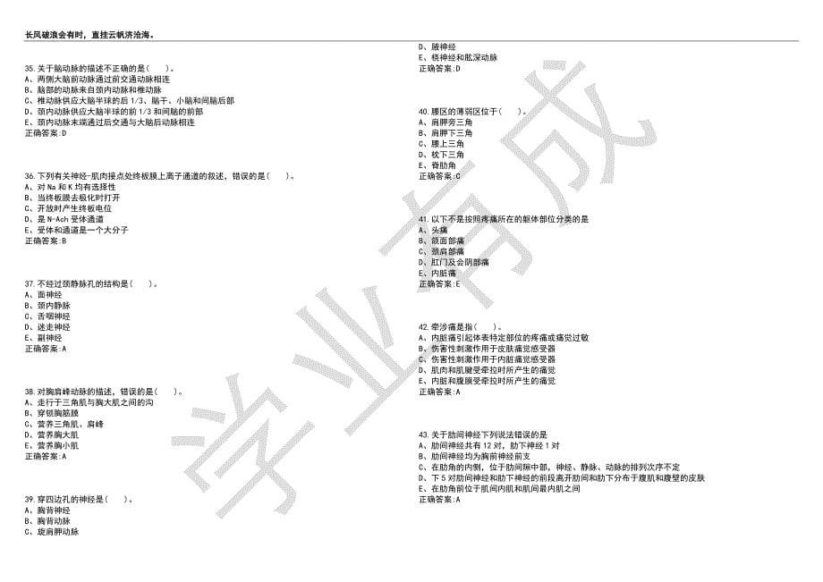 2022-2023年主治医师(中级)-疼痛学(中级)代码：358考试全真模考卷2（附答案）_第5页