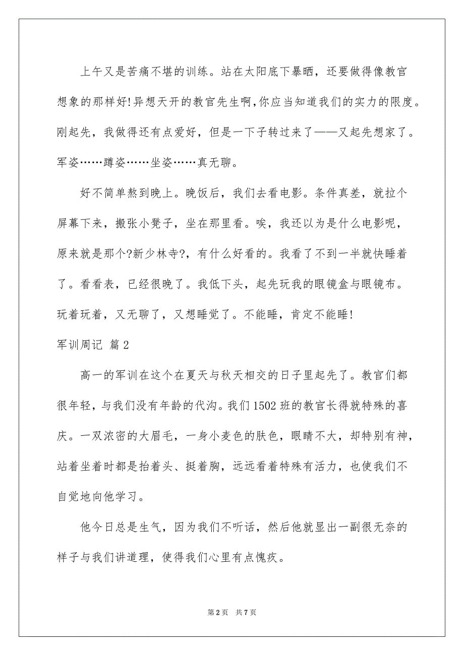 2023年军训周记178.docx_第2页