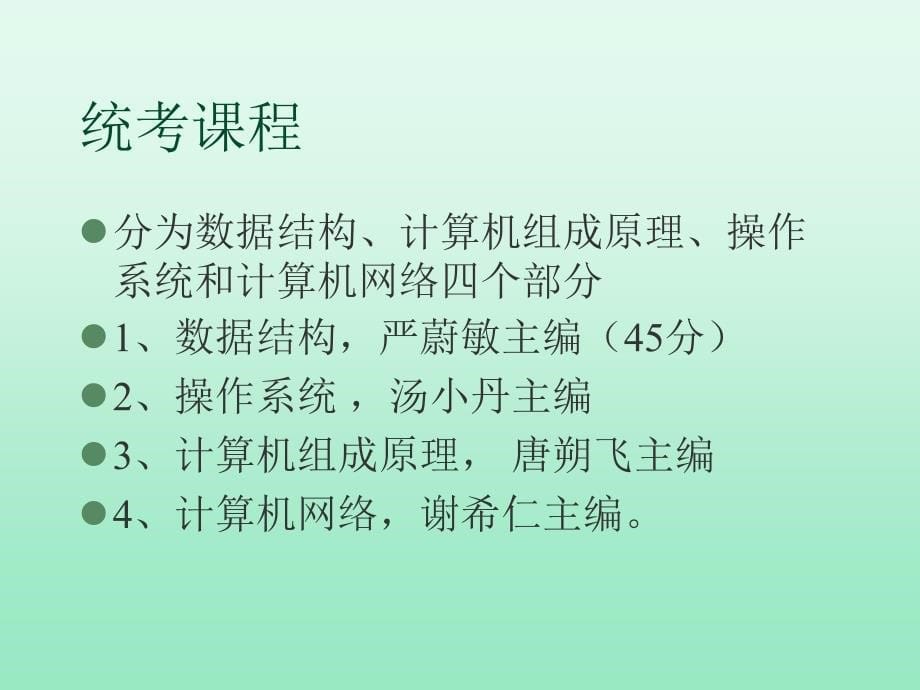 第一讲数据结构基本概念_第5页