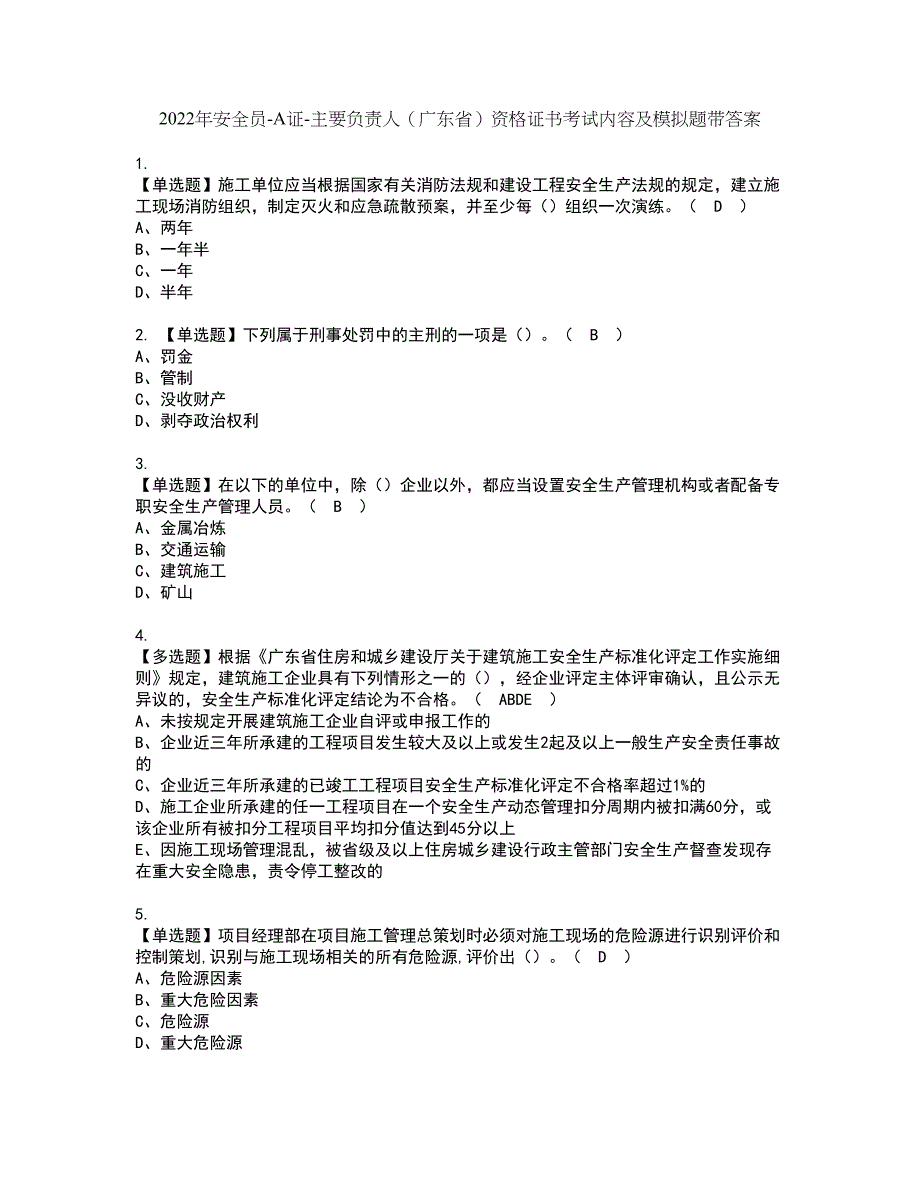 2022年安全员-A证-主要负责人（广东省）资格证书考试内容及模拟题带答案点睛卷15_第1页