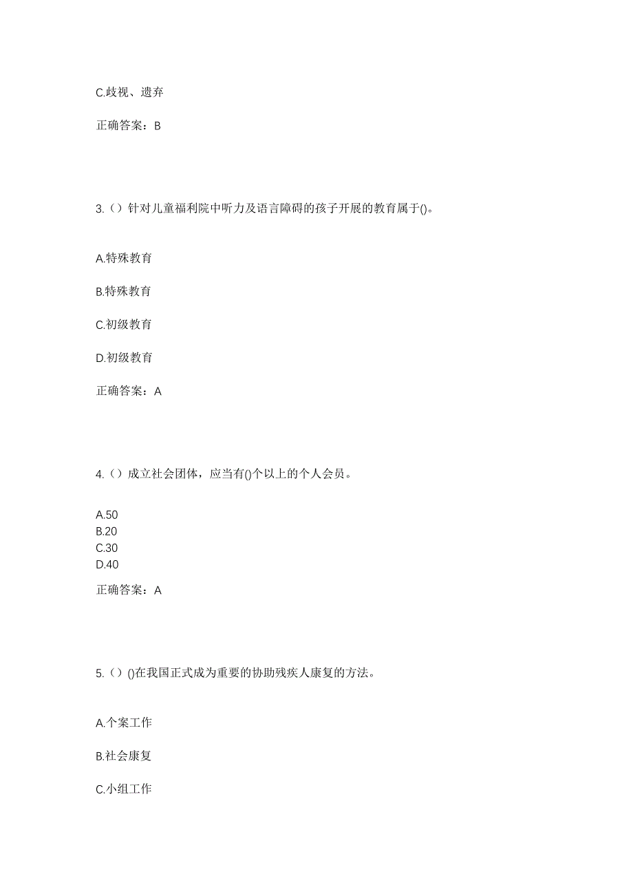 2023年河南省洛阳市伊川县彭婆镇磨洼村社区工作人员考试模拟题含答案_第2页