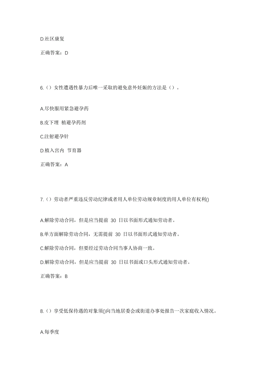 2023年河南省洛阳市伊川县彭婆镇磨洼村社区工作人员考试模拟题含答案_第3页