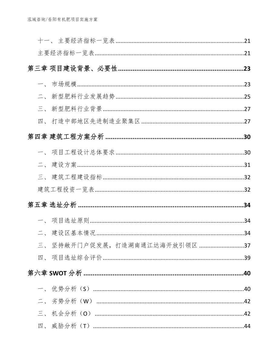 岳阳有机肥项目实施方案【模板范文】_第2页