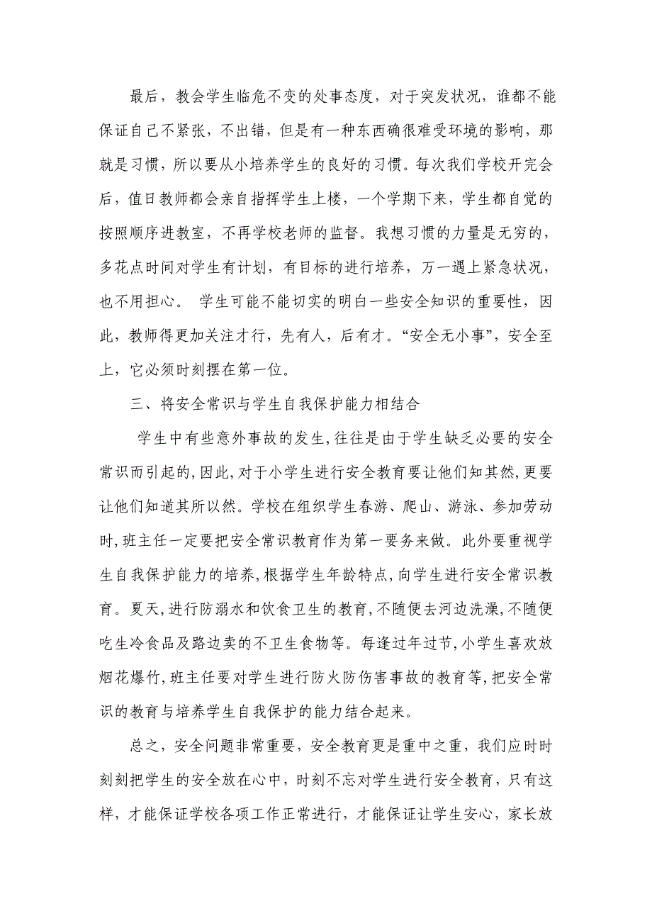 让平安与我们相伴论文_第4页